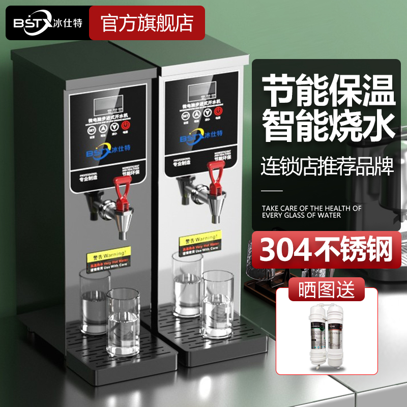 冰仕特全自动电热开水器商用烧水器开水机煮热水器过滤开水箱炉