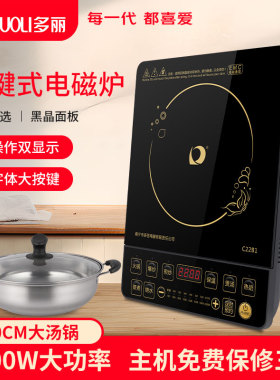 多丽电磁炉按键式家用电磁灶台式大功率爆炒W大汤锅