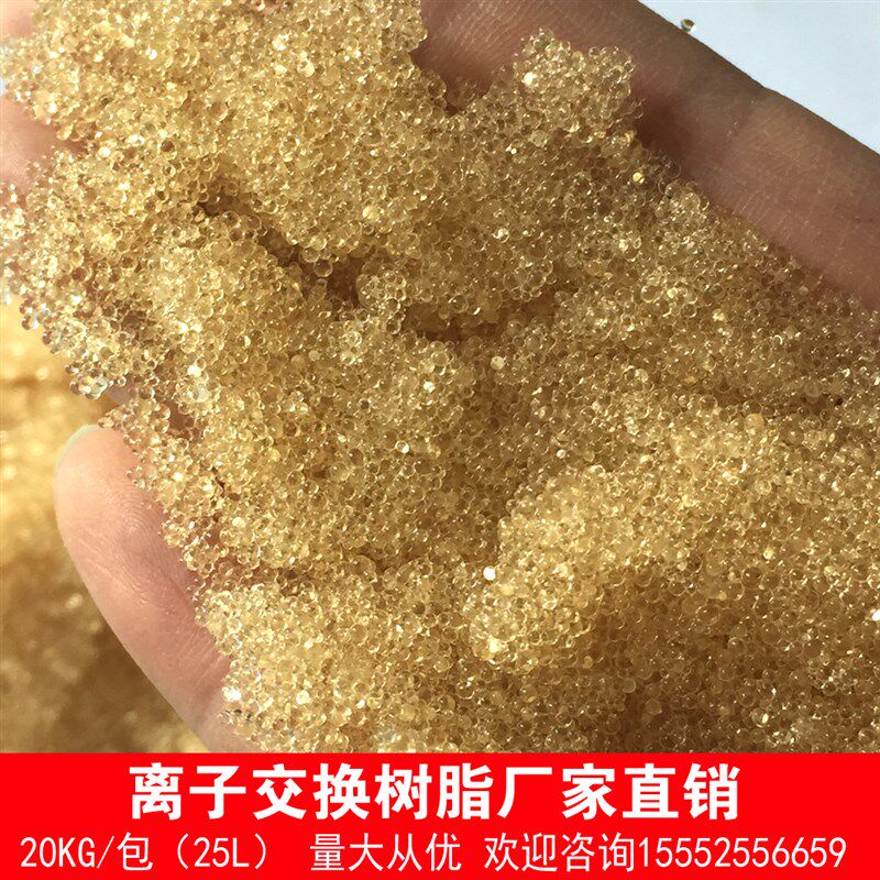 南阳离子交换树脂*锅炉软化水设备阳离子树脂软水去水垢