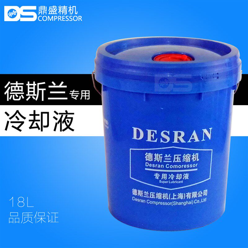 德斯兰三机油螺杆空压机专用冷却液原装润滑液转子润滑机油