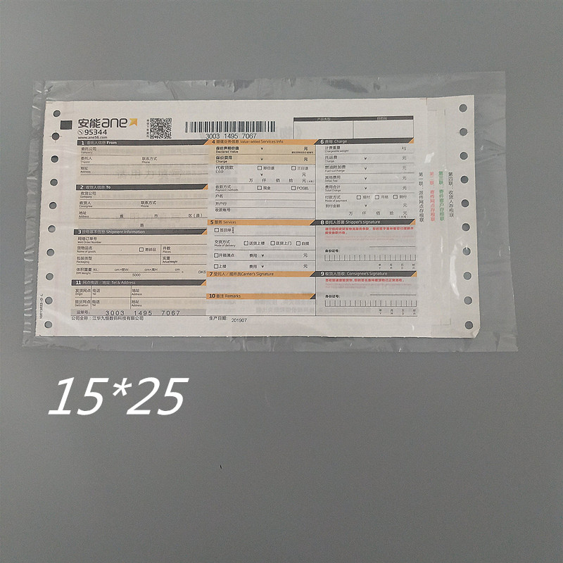 加厚pp运单袋防水面单袋 快递单防水袋子 速递签回单胶袋