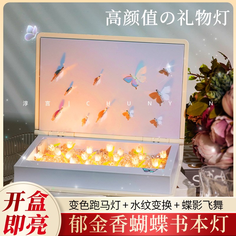 22新款动态蝴蝶光影灯郁金香创意卧室氛围装饰小夜灯书本灯