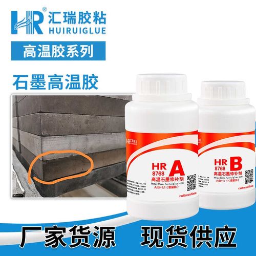 耐度石墨温胶 温炉支架粘结 石墨钳锅 匣盒砂眼裂缝修补