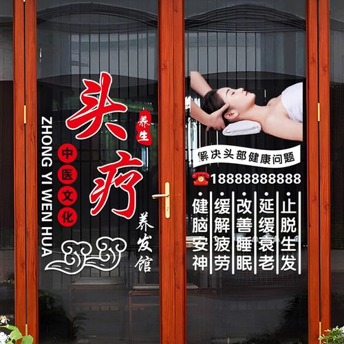 创意头疗按摩店玻璃门贴纸定制院按摩馆橱窗装饰广告静电贴