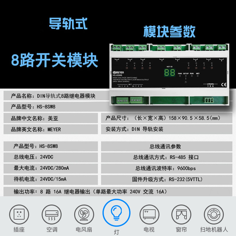 智能家居产品灯光控制模块控制系统8路继电器灯控开关控制器盒