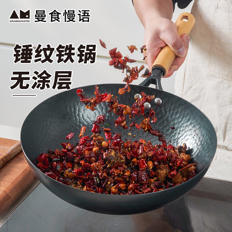 曼食慢语铁锅家用炒菜锅燃气灶电磁炉专用粘锅氮化无涂层小炒锅