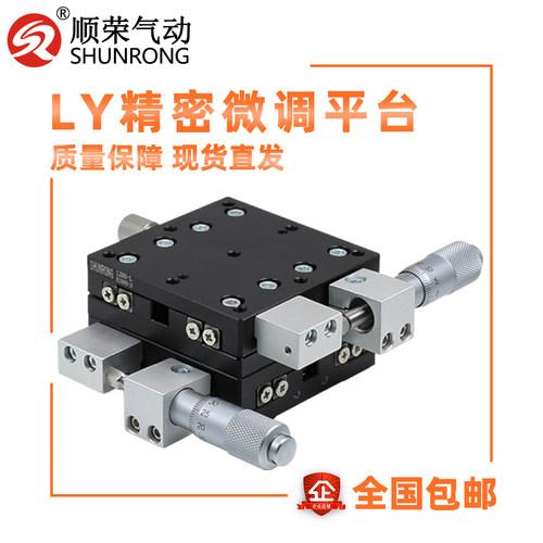 轴位移平台手动精密微调十字滑台