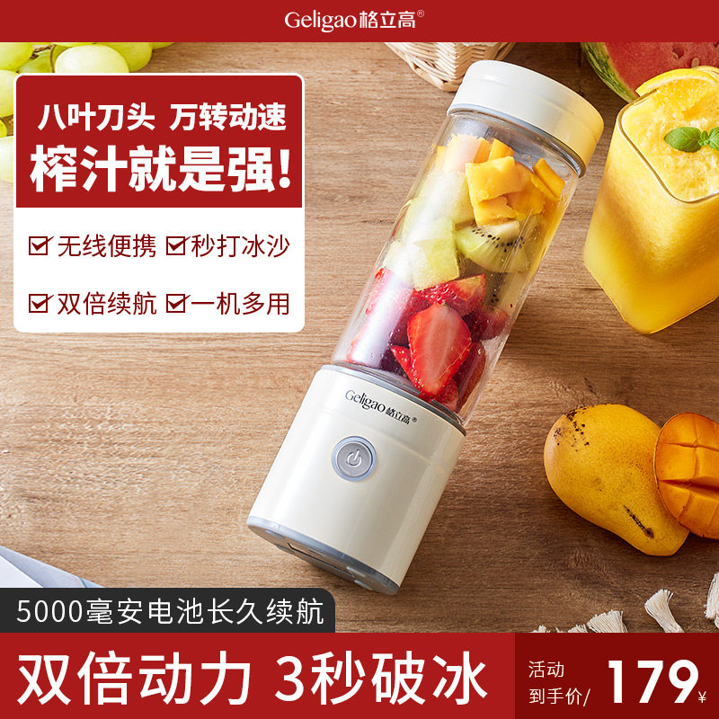 格立高榨汁机小型便携式水果电动榨汁杯果汁机全自动炸果汁