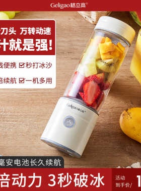格立高榨汁机小型便携式水果电动榨汁杯果汁机全自动炸果汁