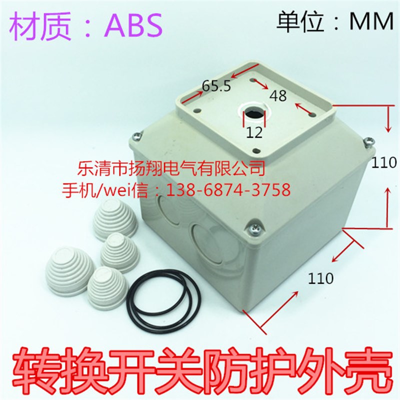 LW38D LW39B-16 LW28 LW26-20 万能转开关带IP65防水热塑密封盒
