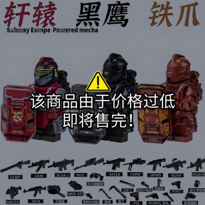 和平精英地铁逃生七级套积木人仔