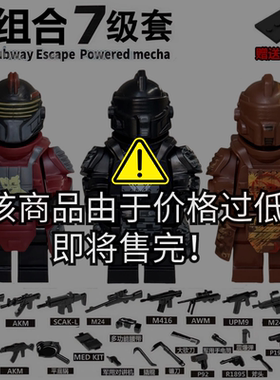 新款和平精英地铁逃生七级套积木人仔男孩拼装玩具礼物适用乐高