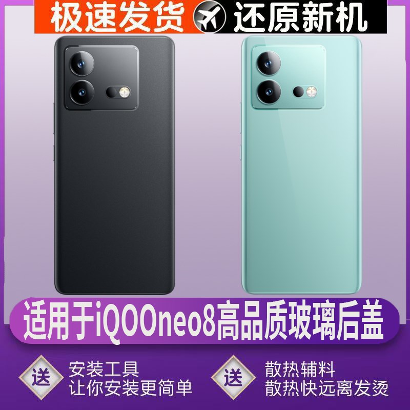 适用vivo iqooneo8后盖玻璃neEo8塑料后壳电池盖外壳透明无标后屏