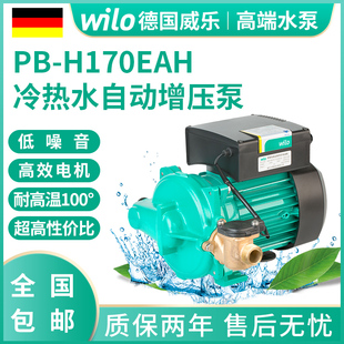 H169qEAH家用自来水太阳能自动增压泵热水增压水泵 威乐水泵PB