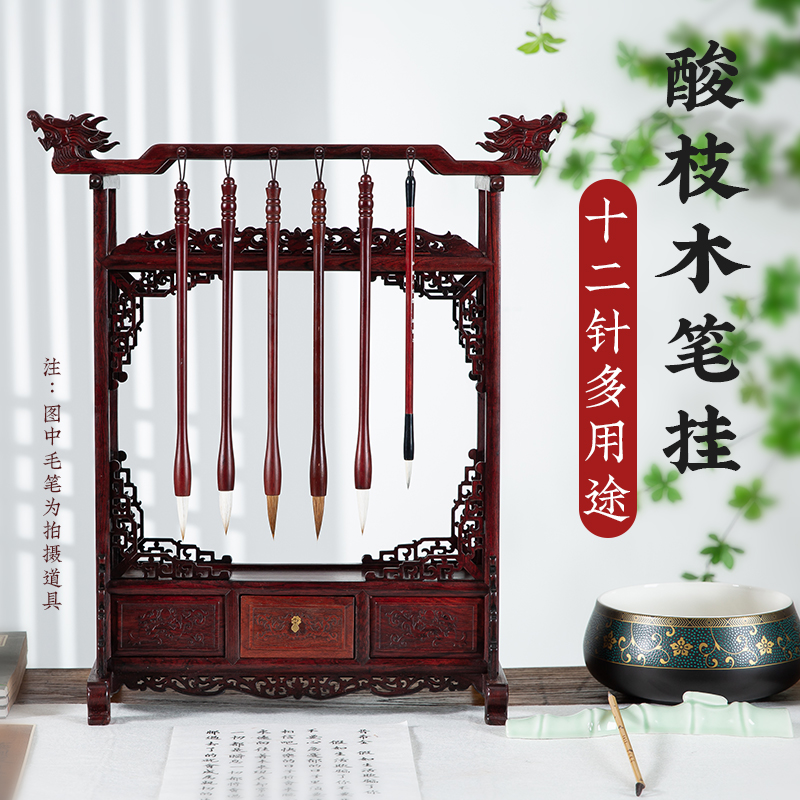 梅林笔庄多功能酸枝木笔挂实木笔架笔挂文房四宝书法用品笔墨纸砚