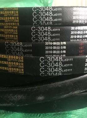 三维三角带C型4953/C5000/C5080/C5131/C5207/C5283/C5334/C5500