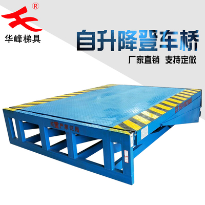 固定式登车桥仓储月台搭桥调节板电动液压卸货装卸平台集装箱装货