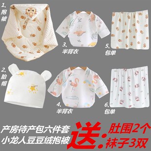 待产包婴儿全套新生儿春秋产房出生龙宝宝套装夏季衣服入院专用包