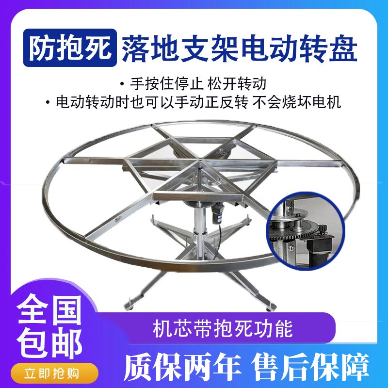 电动转盘落地钢架遥控餐桌转盘支架自动旋转机芯电动展示架展览台