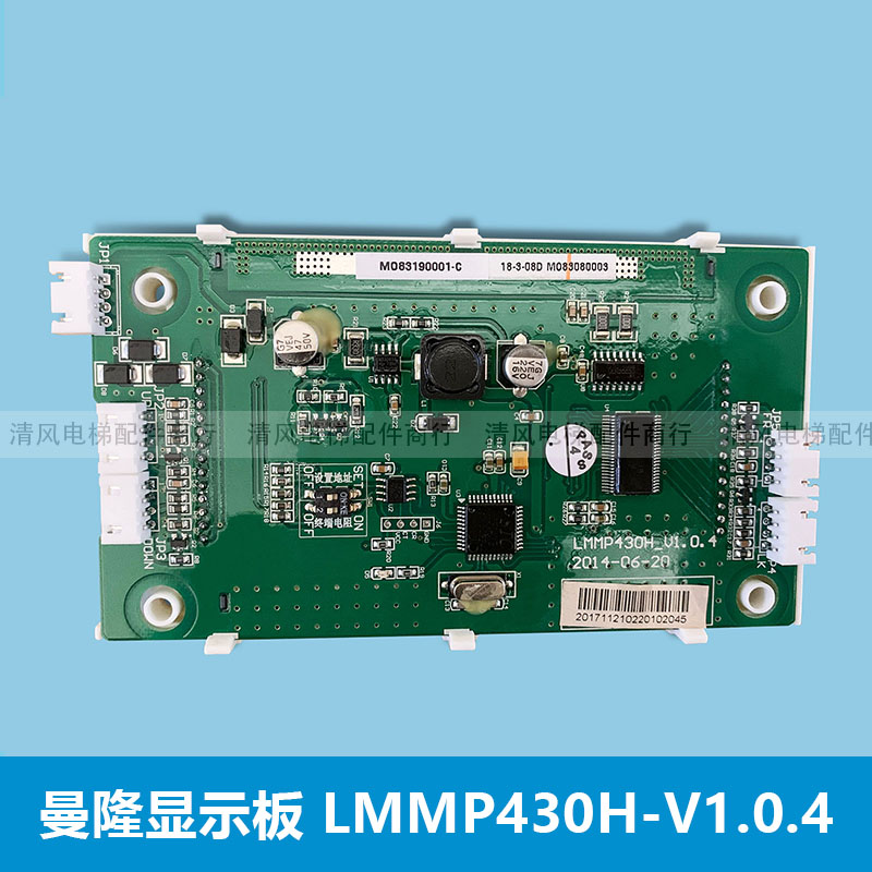 LMMP430H-V1.0.4曼隆电梯配件外呼液晶显示板LMMPB430H-V1.0.0