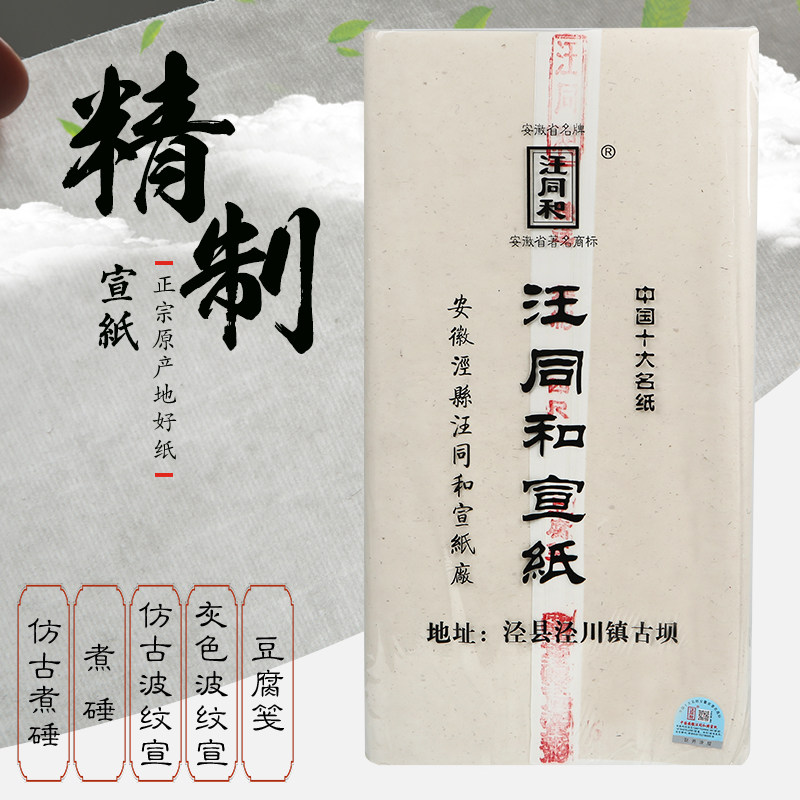 汪同和四六八尺煮锤豆腐麻宣纸水文槽底仿古半生半熟毛笔书法小楷