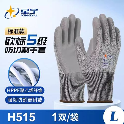星宇手套H515防切割玻璃手套5A级防刺伤高强度聚乙烯特种劳保防护