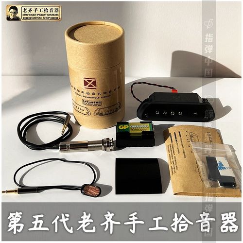 老齐手工指弹吉他拾音器 音孔磁感贴片麦克风打板拾音器 打板之神