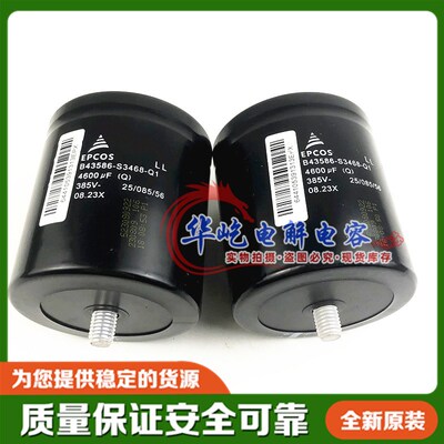全新EPCOS B43586-S9418-Q1/Q2/Q3 400V4100UF变频器电容爱普科斯