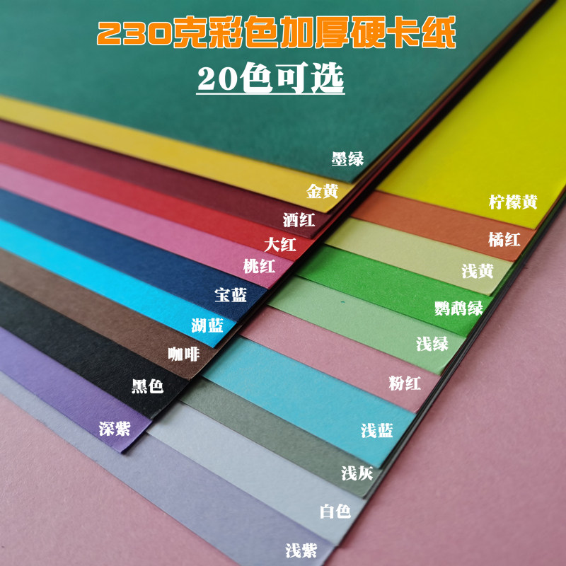 230克彩色卡纸8K4开学生儿童diy手工纸折纸大张加厚硬卡纸彩卡纸