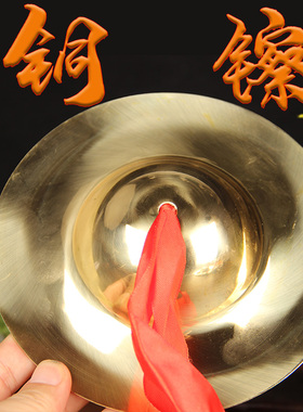 铜镲乐器大全儿童三句半道具表演大号敲纯响锣鼓打击拇指小镲全套