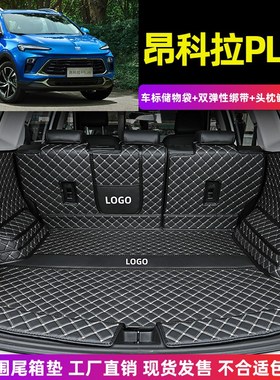 23 24款全新别克 昂科拉PLUS GX 专用全包围后备箱垫汽车尾箱垫