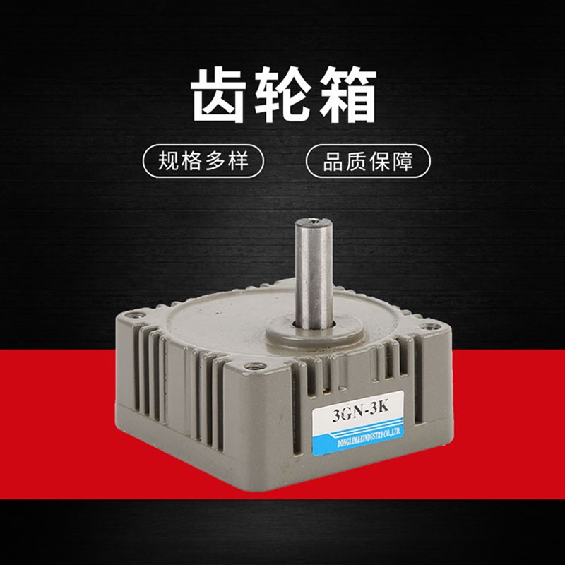 齿轮箱 变速箱变速器调速电机减速机减速齿轮 2/3/4GN20K