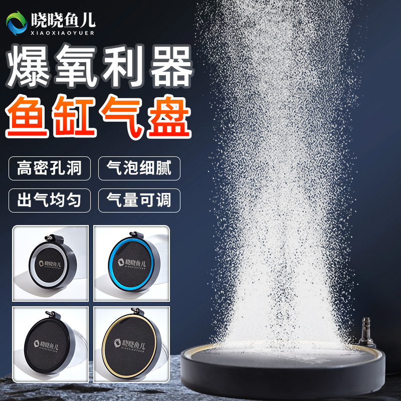 晓晓鱼儿黑石鱼缸氧气泵鱼池增氧气盘静音雾化纳米气盘石气泡石