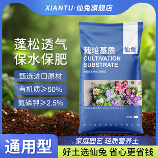 仙兔营养土养花通用专用多肉绿萝园艺花土种菜土有机花泥育苗土壤