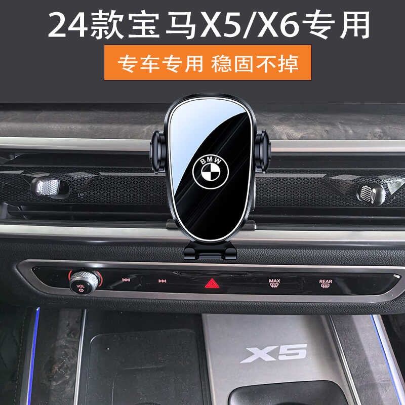 24新款宝马23车载手机支架X5X6x5Lx6X7x出风口专用内饰导航改装件