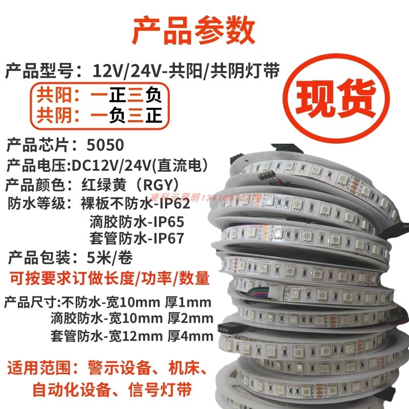 12V24V5050高亮60珠红绿黄LED灯带RGY彩色警示设备机床信号软灯条