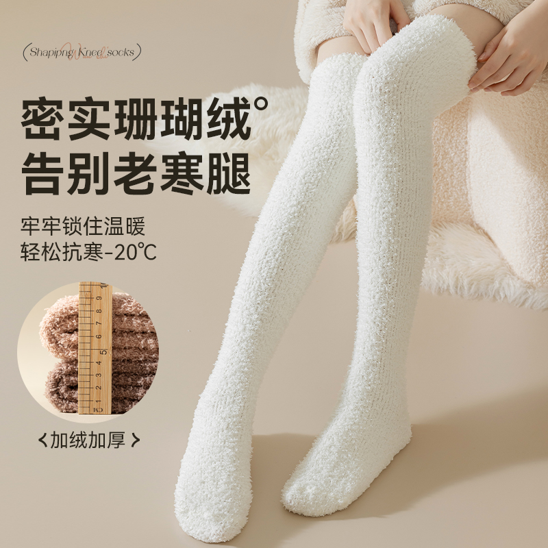珊瑚绒过膝长筒袜子女秋冬季加绒加厚护膝冬天居家保暖睡眠地板袜