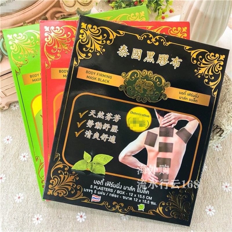 泰国黑膠布金象牌青草药辣椒膏胶布贴腰疼扭伤肌肉颈肩劳损5贴/盒