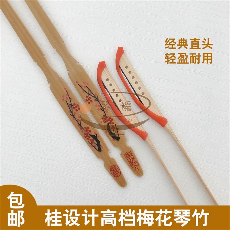 桂设计梅花图案琴竹/扬琴琴竹琴仟琴键子皮管乳胶管免邮
