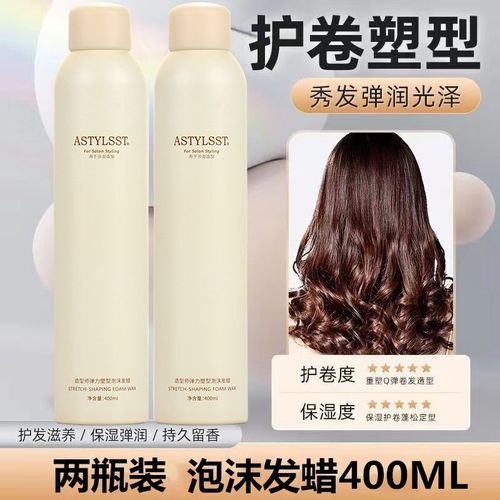 泡沫发蜡法式烫羊毛卷自然蓬松定型湿润弹力素泡泡摩丝男女士发胶