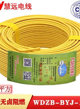 慧远 低烟无卤阻燃线电线单芯硬线WDZJ环保多种颜色选