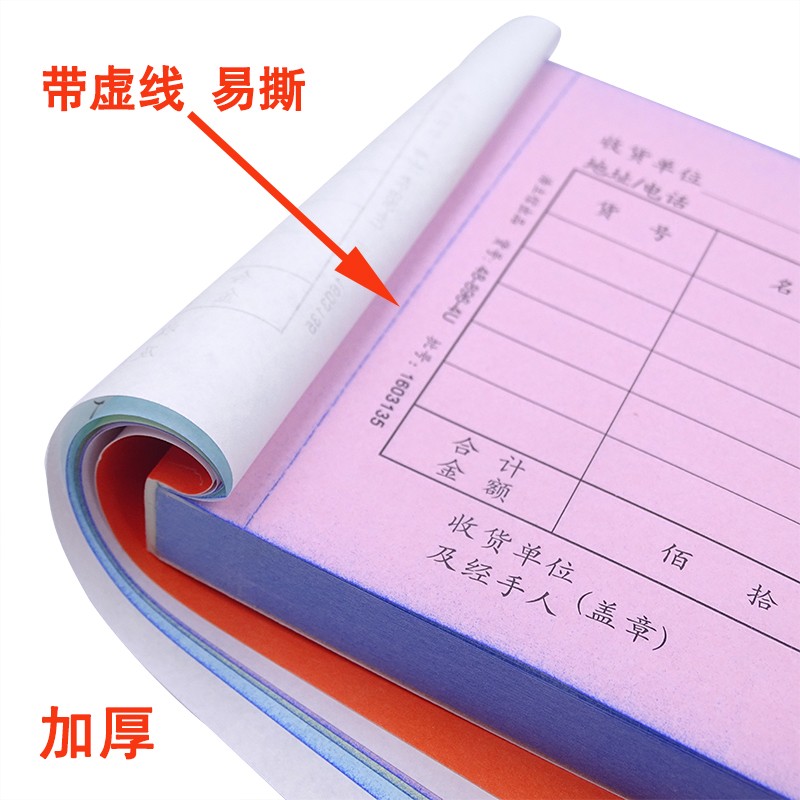 浩立信四联送货单无碳复写9U四联K联单据本办公用品文具