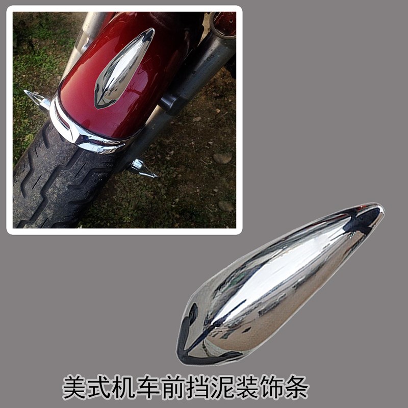 哈雷软尾肥仔戴纳前后挡泥板装饰件泥瓦镀铬装饰条滴水