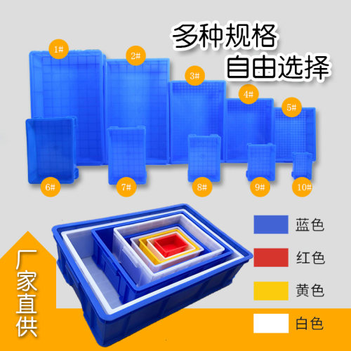 加厚塑料盒子周转箱长方形物料盒零件盒五金工具盒蓝色胶框食品箱