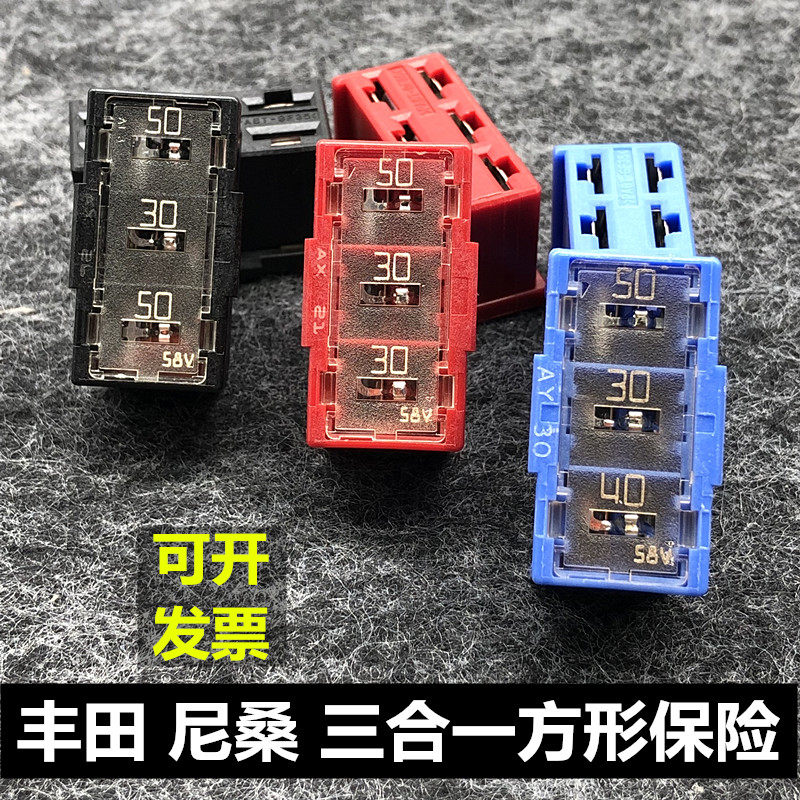 合一方形保险盒普拉多酷泽尼桑奇骏轩逸逍客骐达保险片保险丝
