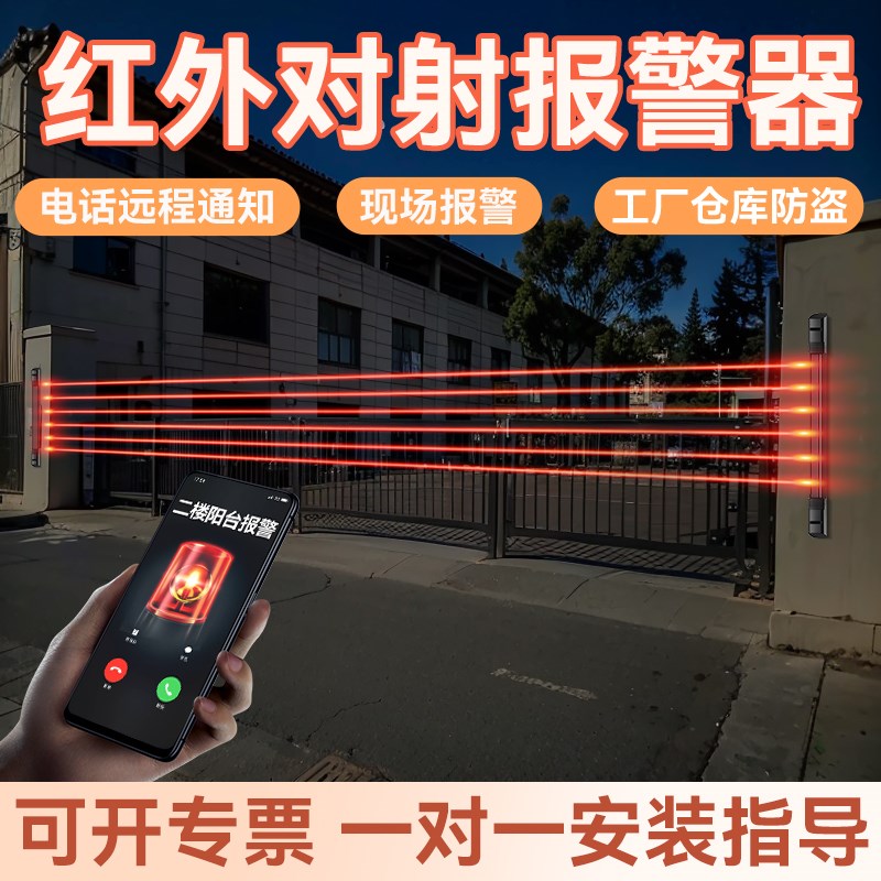 红外对射报警器遥控板红外线栅栏体感应围墙电子光栅感应器