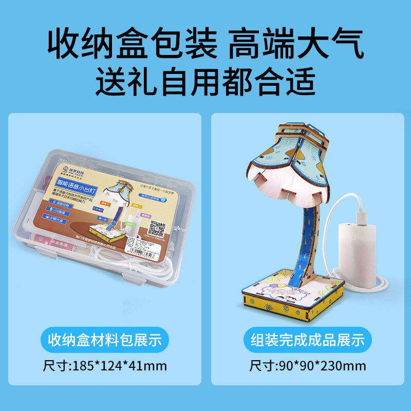 科学实验小学生智能小台灯语音控制电路科技小制作器材批