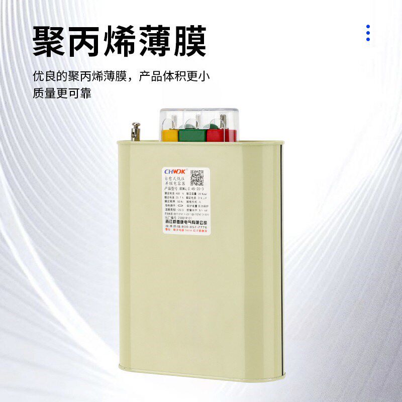 浙江威德康J自愈式并联电力电容器