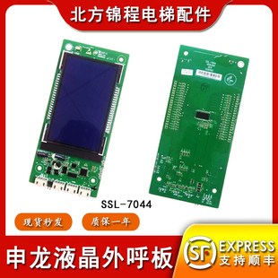 苏州申龙 电梯液晶外呼板 显示板蓝底白字黑屏呼梯板