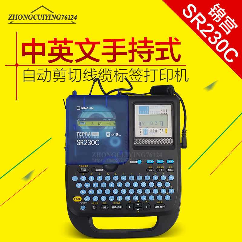 锦宫SR230C/230CH小型标签机便携家用办公线缆贴普乐TEPRA打印机